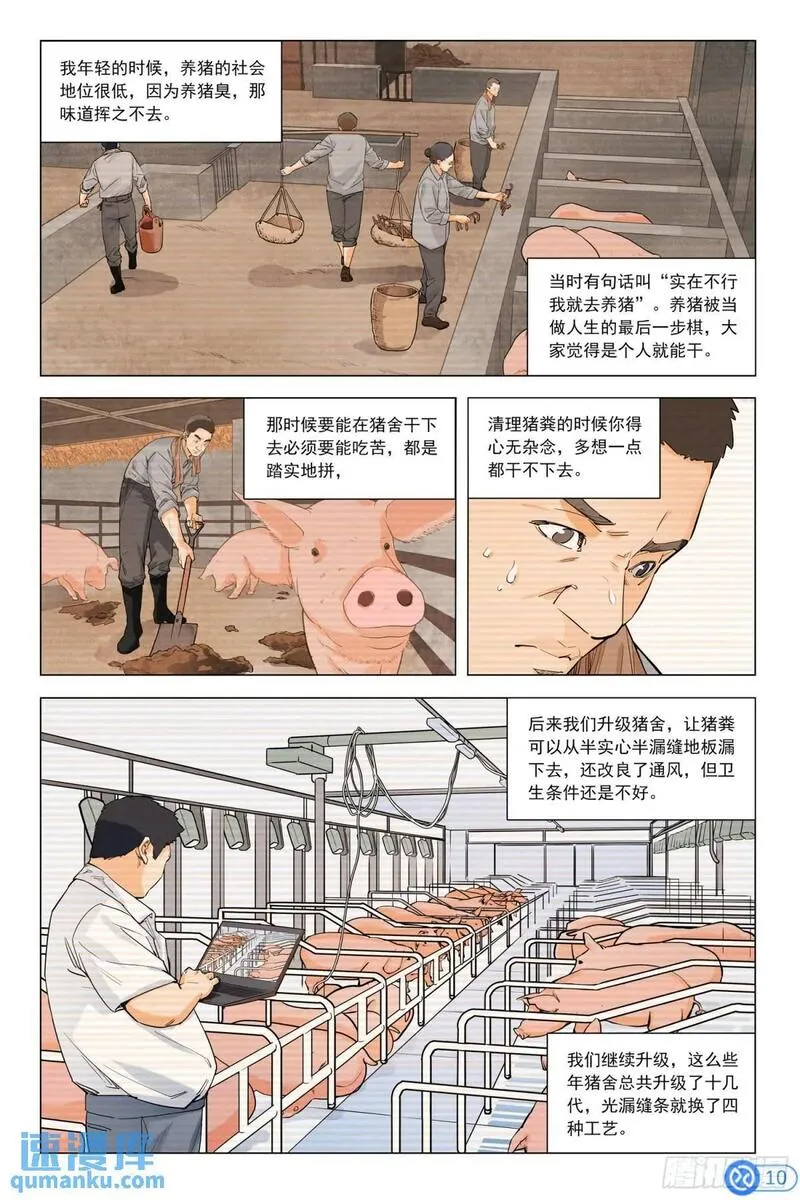 进阶吧！投资者漫画,第二十话：猪粮安天下11图