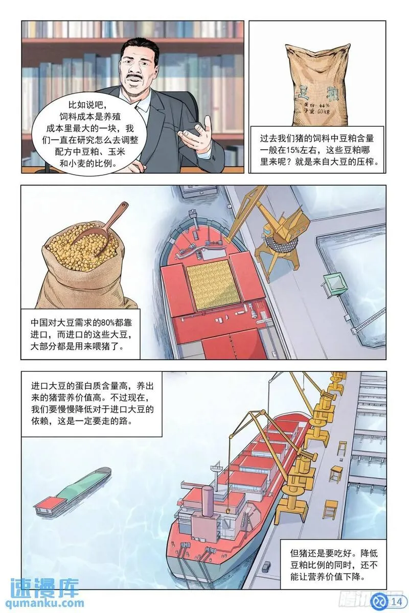 进阶吧！投资者漫画,第二十话：猪粮安天下15图