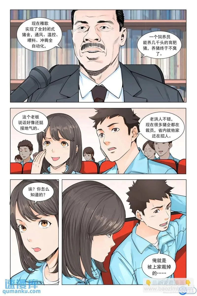 进阶吧！投资者漫画,第二十话：猪粮安天下12图