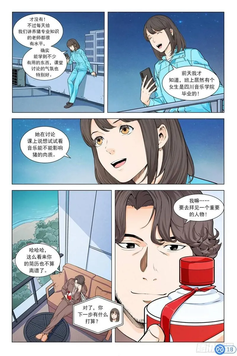 进阶吧！投资者漫画,第二十话：猪粮安天下19图