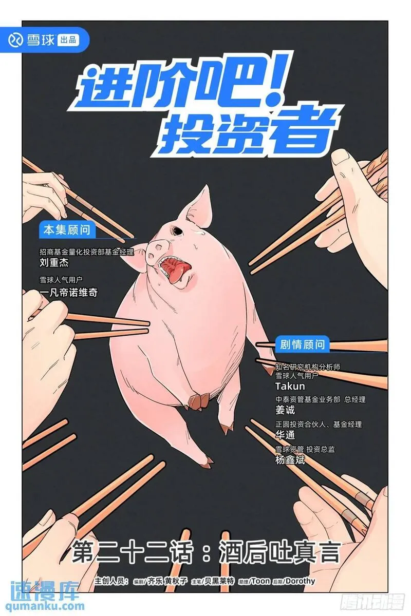 进阶吧！投资者漫画,第二十一话：卷入巨浪23图