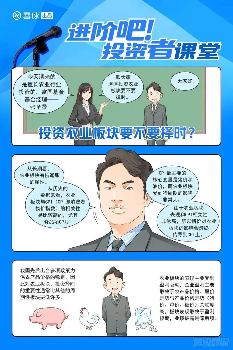 进阶吧！投资者漫画,第二十一话：卷入巨浪20图