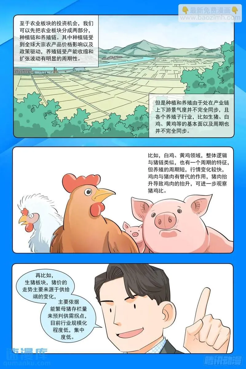 进阶吧！投资者漫画,第二十一话：卷入巨浪21图