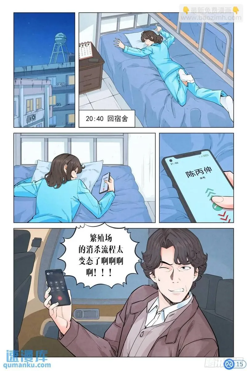 进阶吧！投资者漫画,第二十一话：卷入巨浪16图