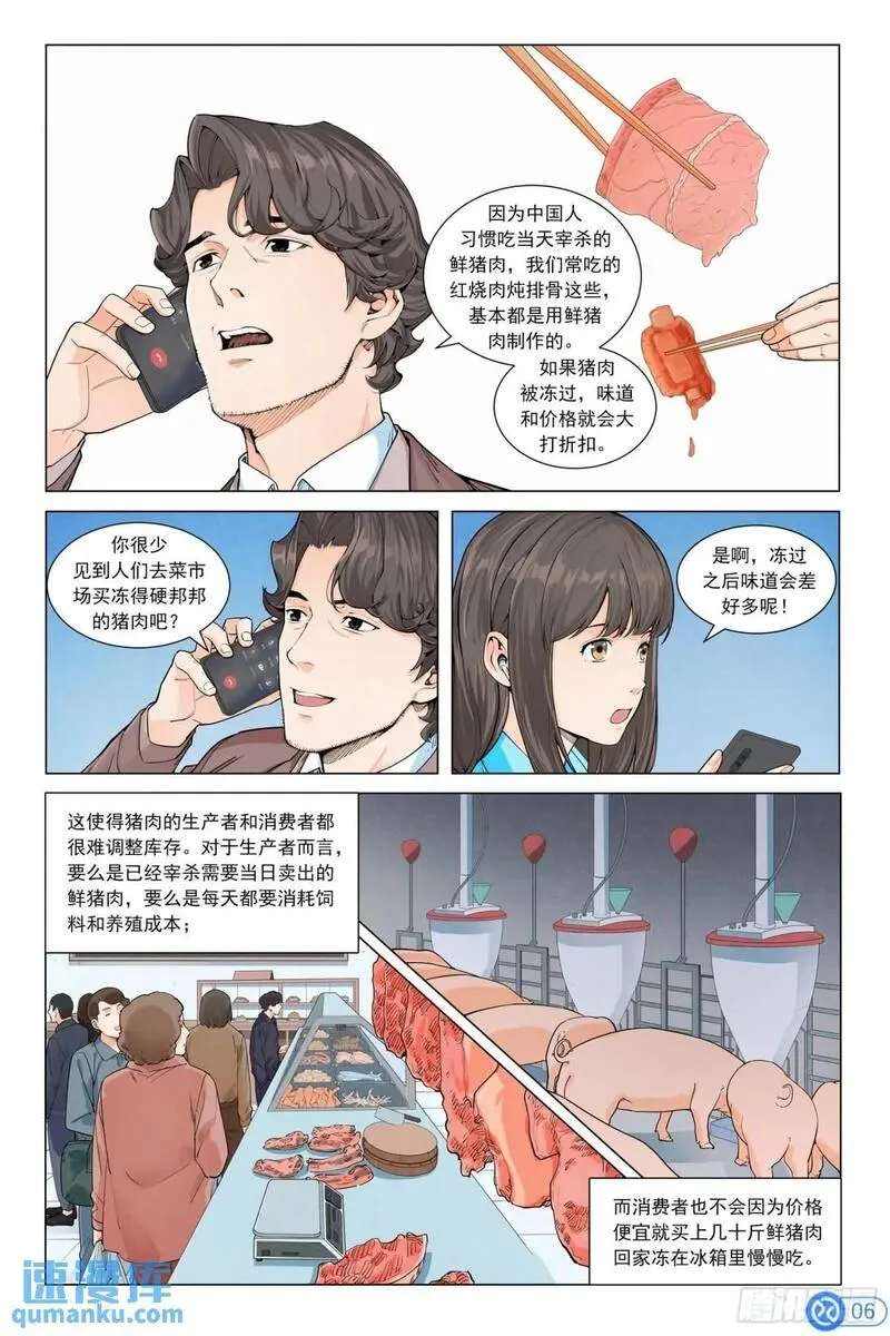 进阶吧！投资者漫画,第二十一话：卷入巨浪7图