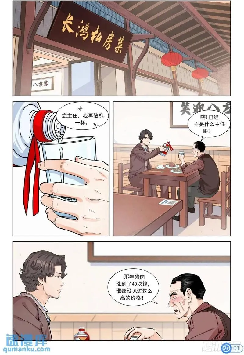 进阶吧！投资者漫画,第二十一话：卷入巨浪24图