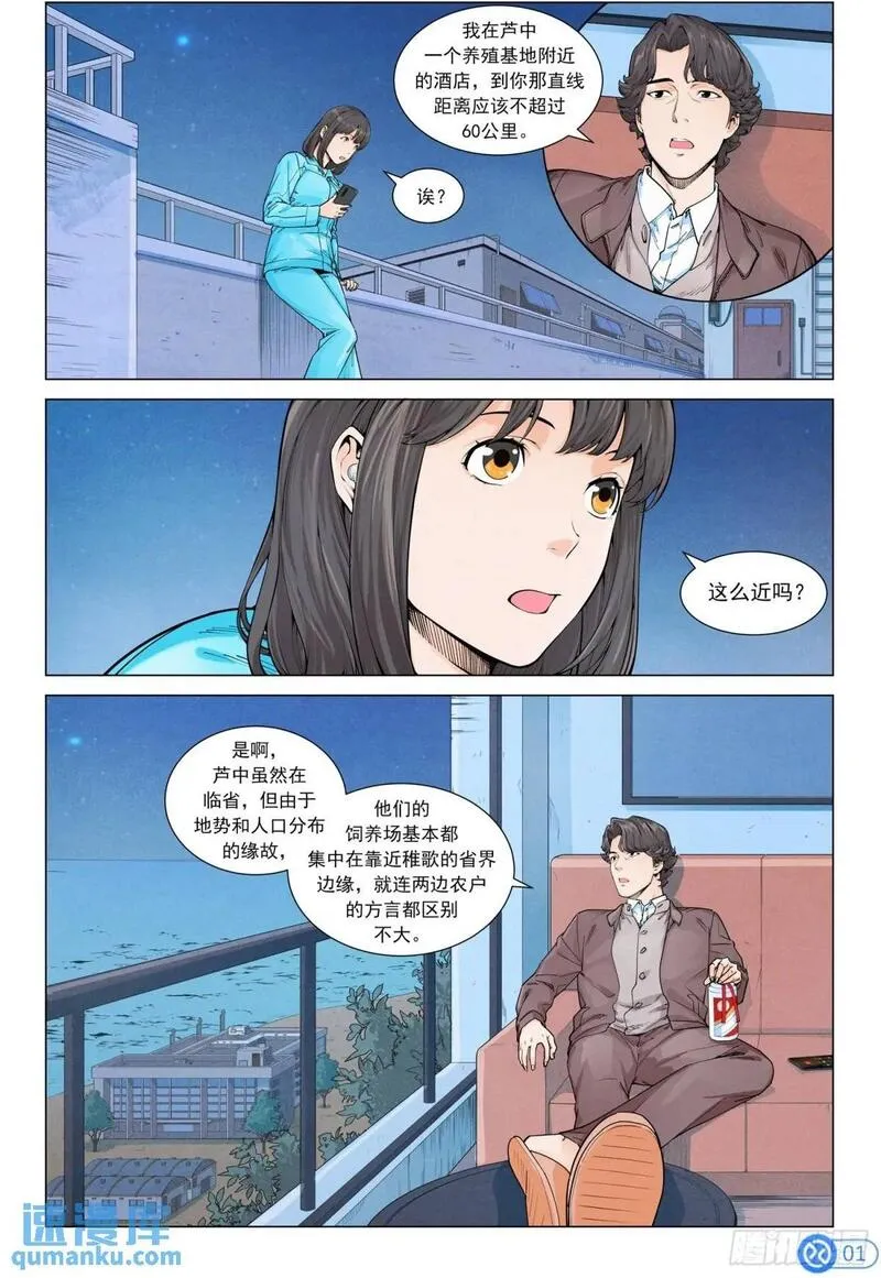 进阶吧！投资者漫画,第二十一话：卷入巨浪2图