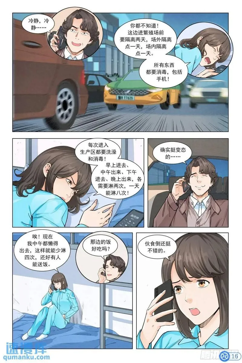 进阶吧！投资者漫画,第二十一话：卷入巨浪17图