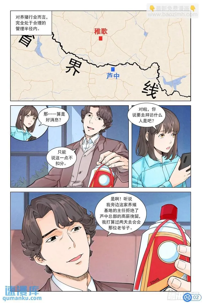 进阶吧！投资者漫画,第二十一话：卷入巨浪3图