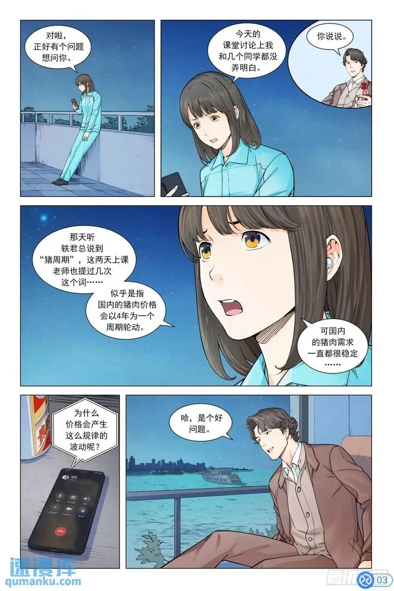 进阶吧！投资者漫画,第二十一话：卷入巨浪4图