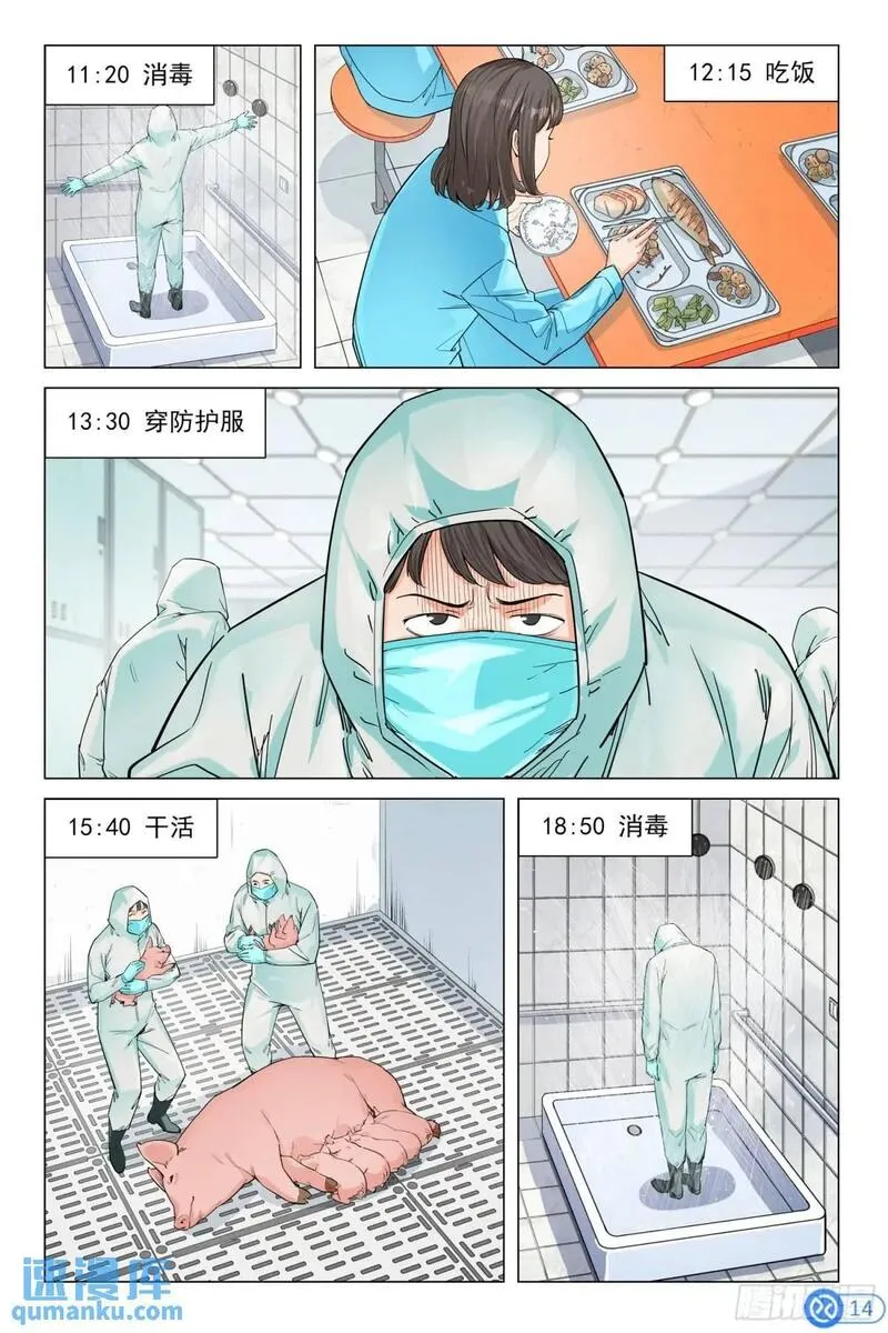 进阶吧！投资者漫画,第二十一话：卷入巨浪15图