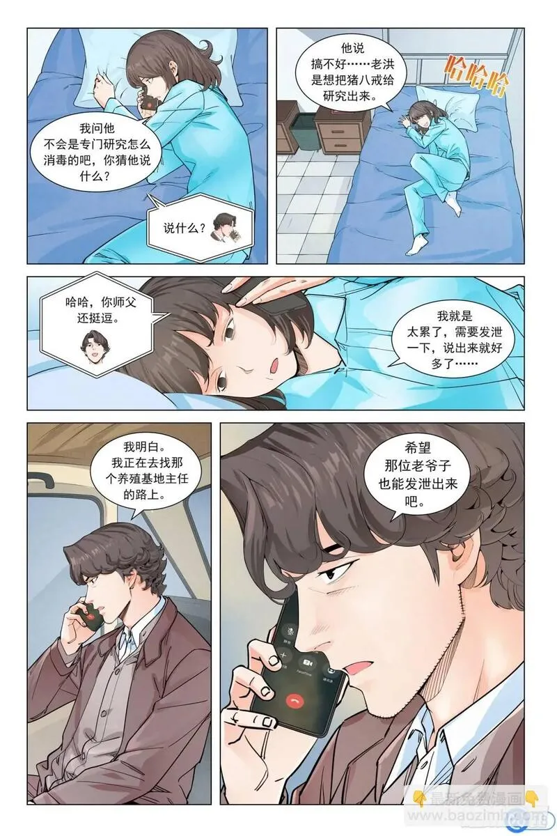 进阶吧！投资者漫画,第二十一话：卷入巨浪19图