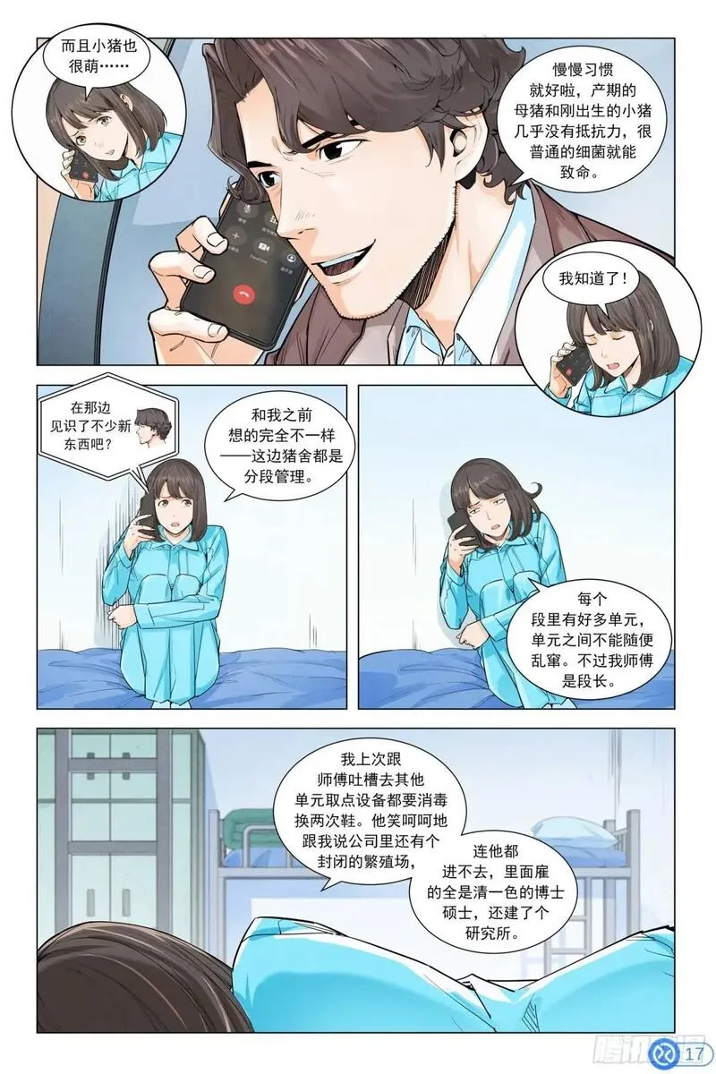 进阶吧！投资者漫画,第二十一话：卷入巨浪18图