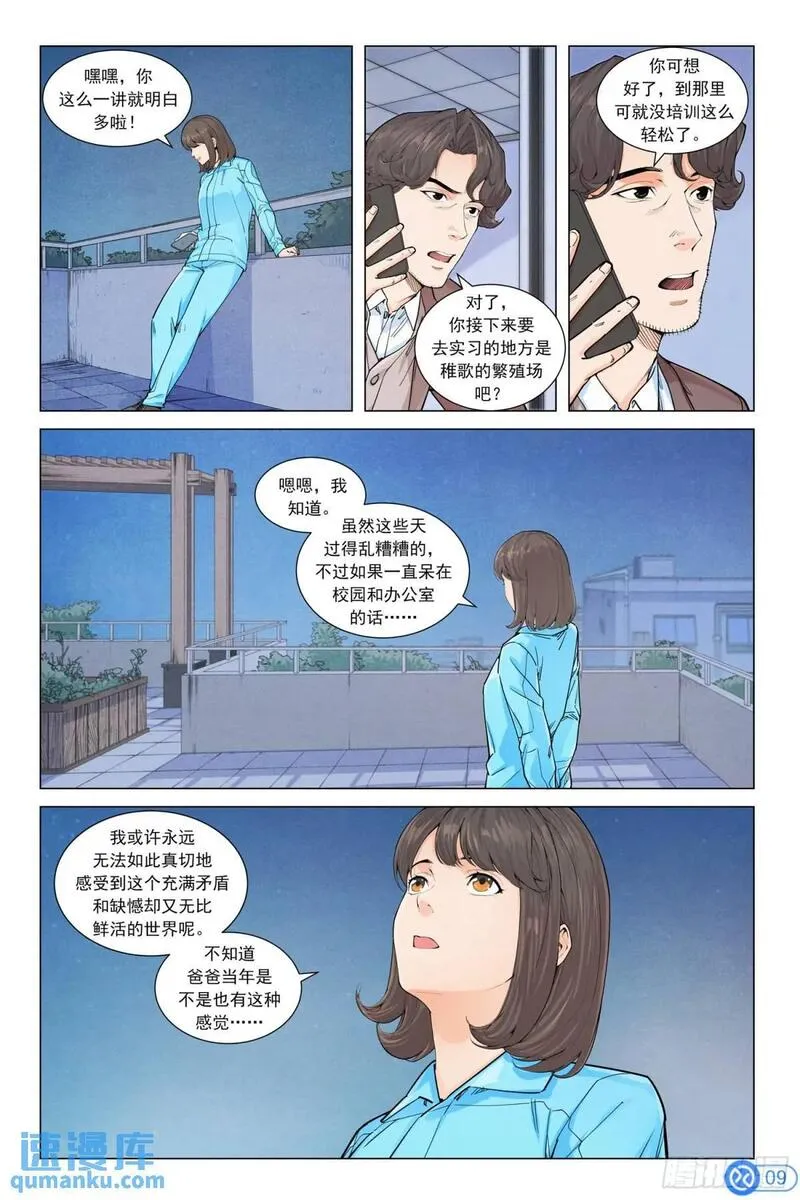 进阶吧！投资者漫画,第二十一话：卷入巨浪10图