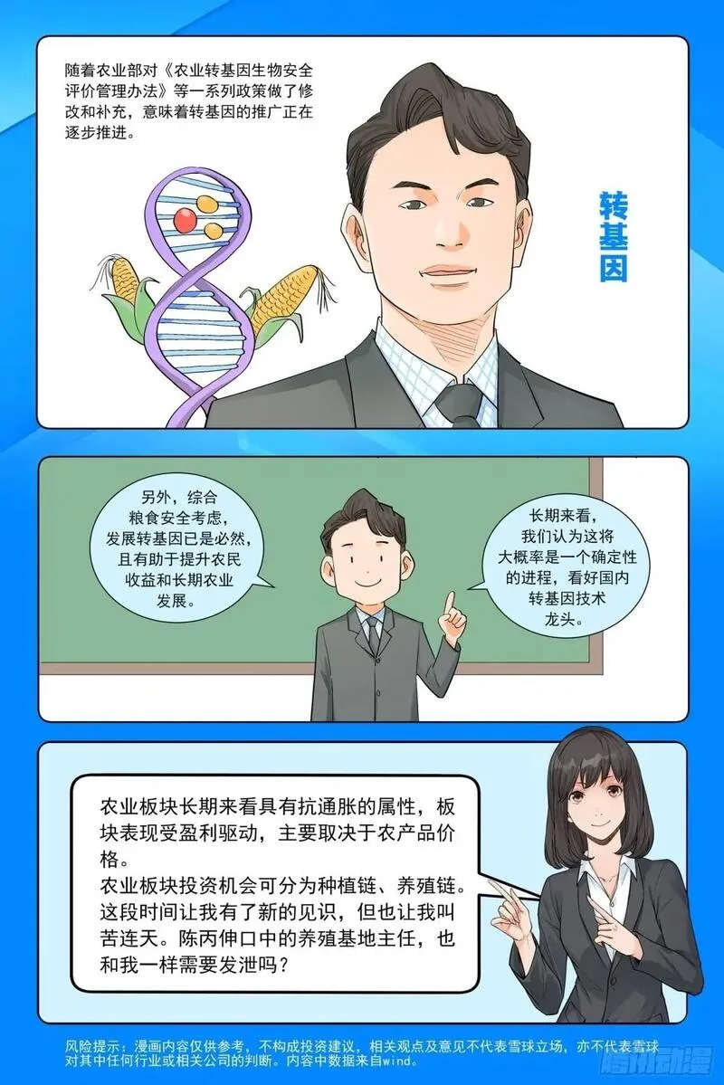 进阶吧！投资者漫画,第二十一话：卷入巨浪22图