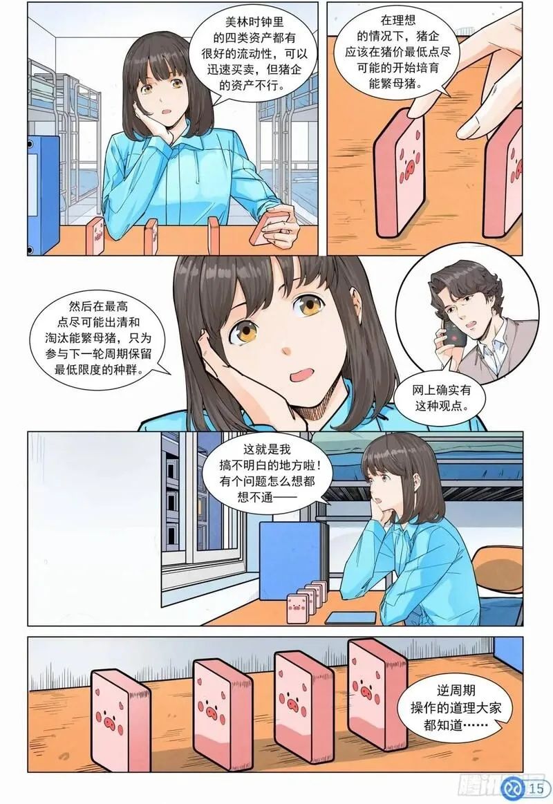 进阶吧！投资者漫画,第二十二话：酒后吐真言16图