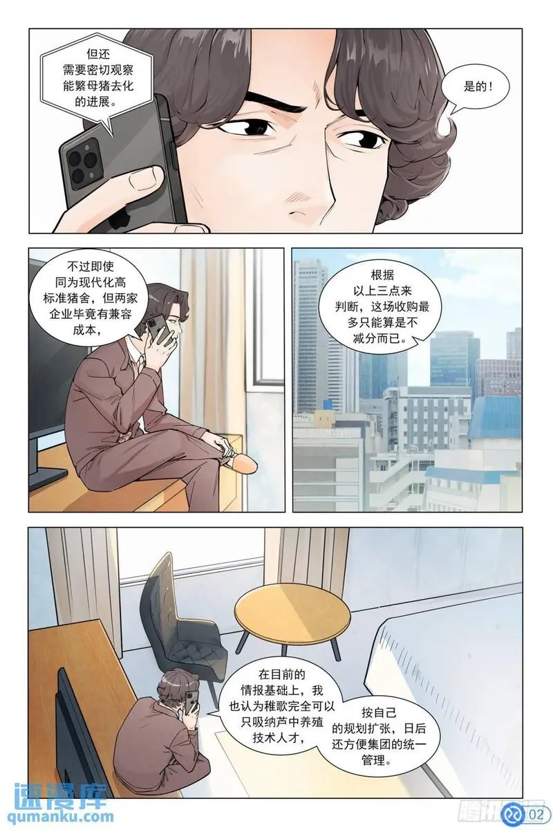 进阶吧！投资者漫画,第二十三话：种源破局3图