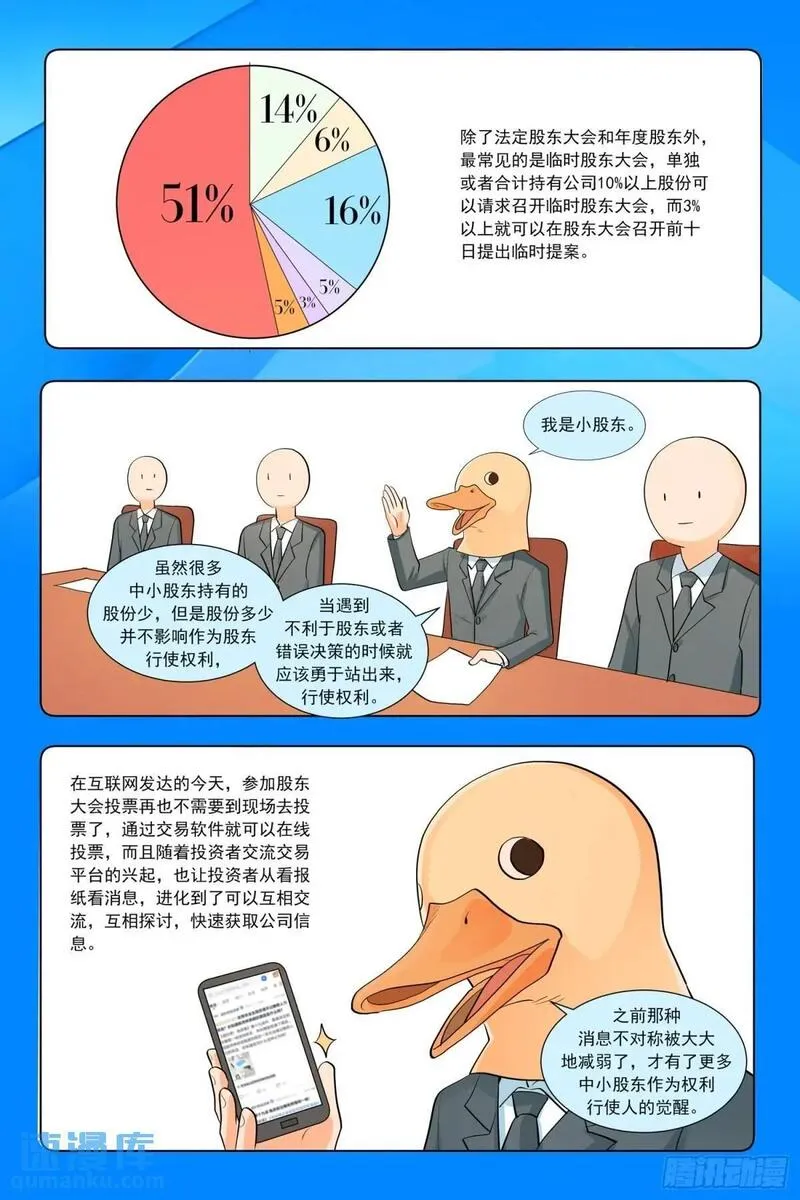 进阶吧！投资者漫画,第二十三话：种源破局22图