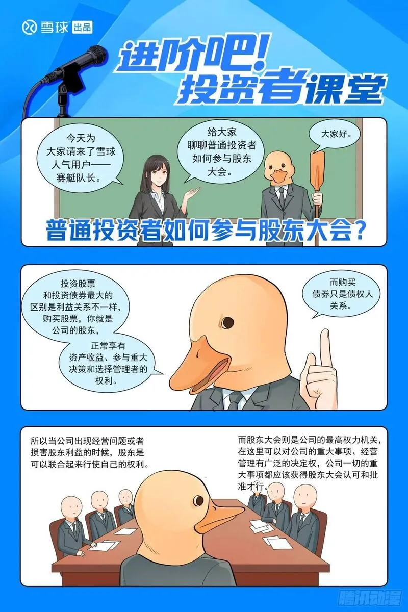 进阶吧！投资者漫画,第二十三话：种源破局21图