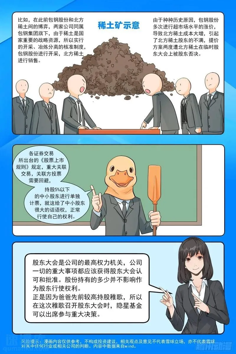 进阶吧！投资者漫画,第二十三话：种源破局23图