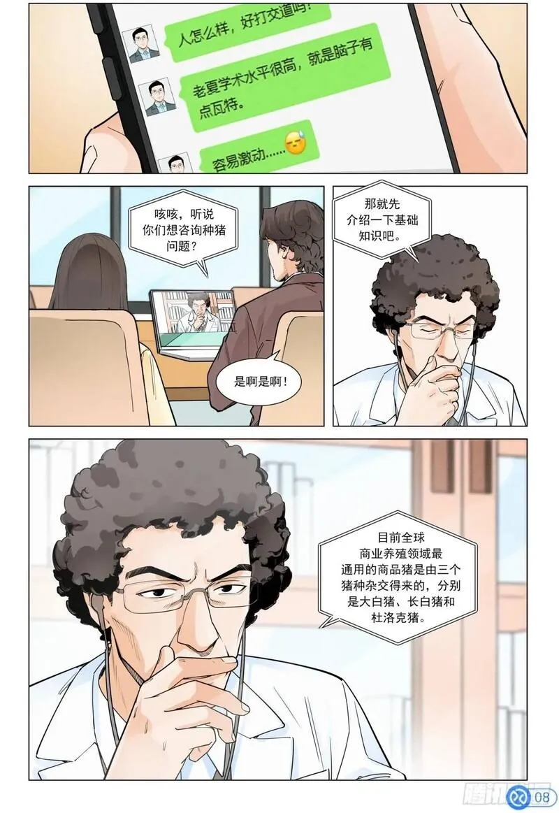 进阶吧！投资者漫画,第二十三话：种源破局9图