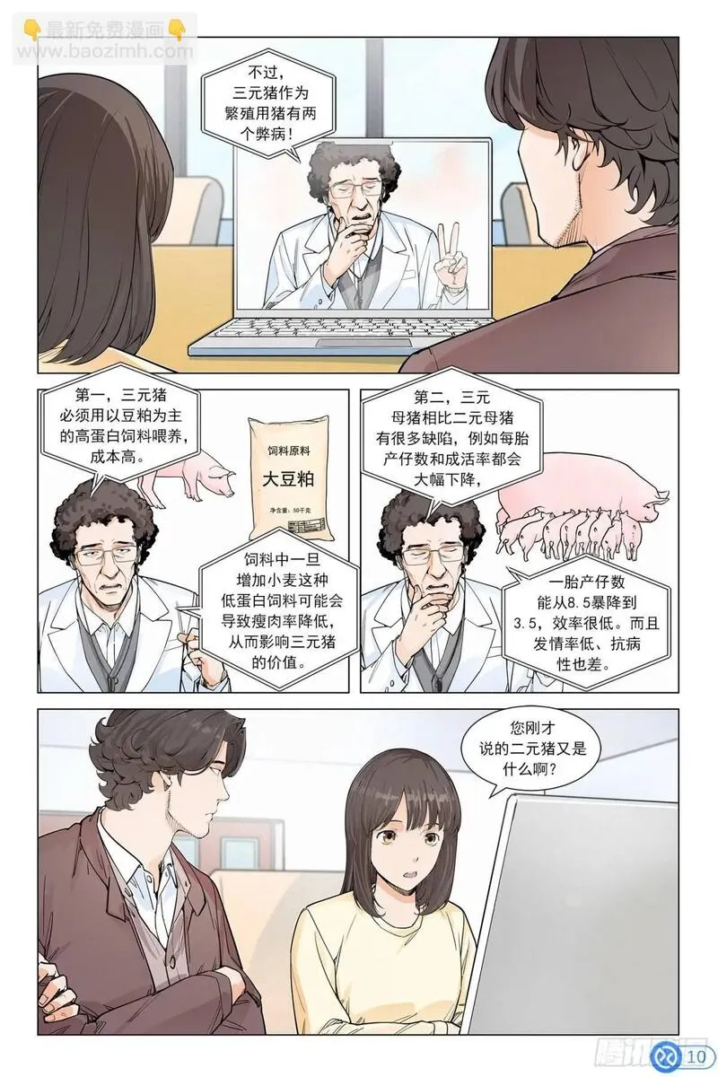 进阶吧！投资者漫画,第二十三话：种源破局11图