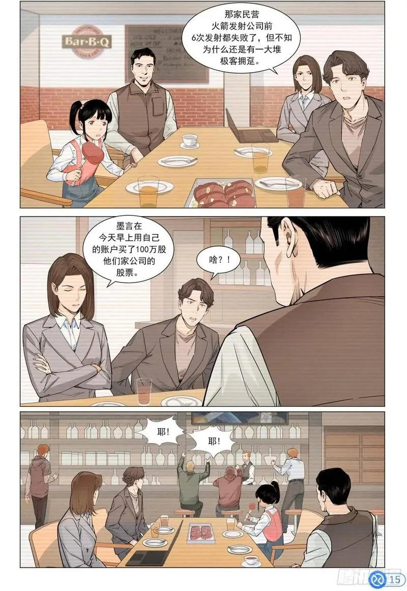 进阶吧！投资者漫画,第二十四话：需要运气16图