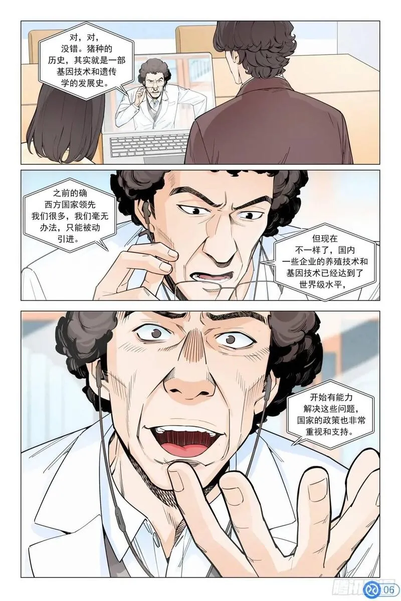 进阶吧！投资者漫画,第二十四话：需要运气7图