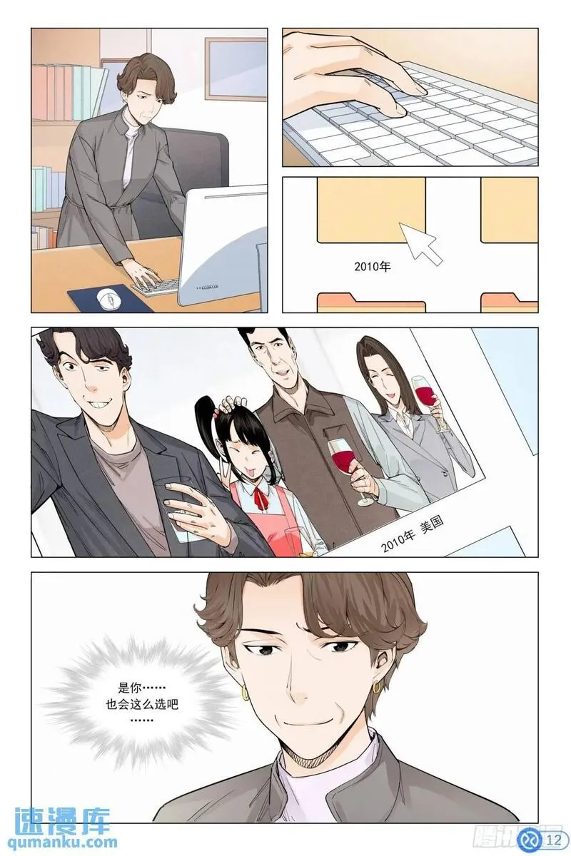 进阶吧！投资者漫画,第二十四话：需要运气13图