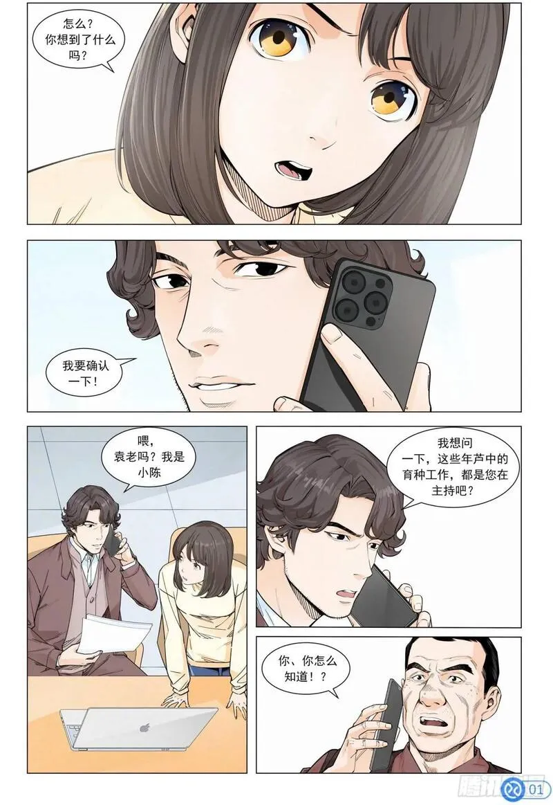 进阶吧！投资者漫画,第二十四话：需要运气2图