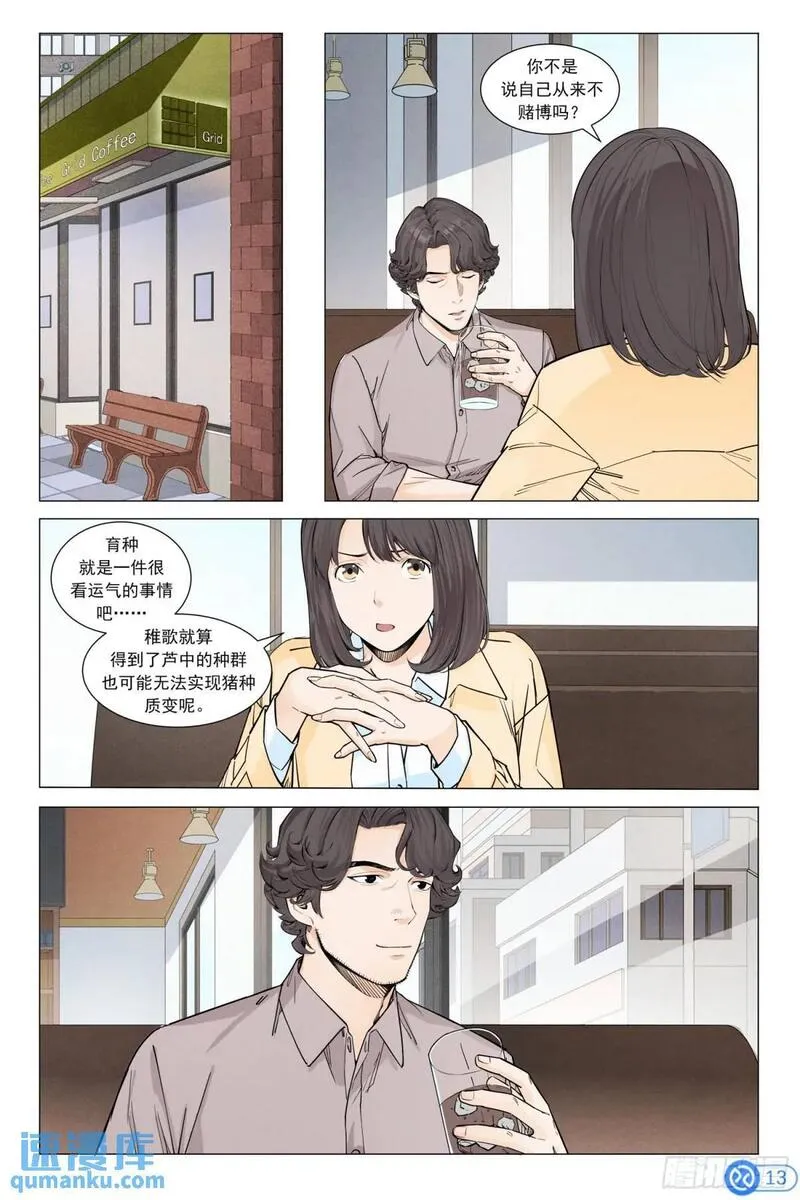 进阶吧！投资者漫画,第二十四话：需要运气14图