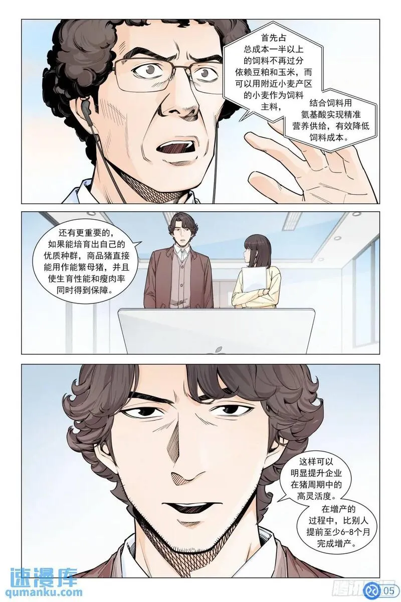 进阶吧！投资者漫画,第二十四话：需要运气6图