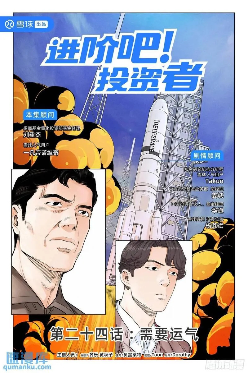 进阶吧！投资者漫画,第二十四话：需要运气1图