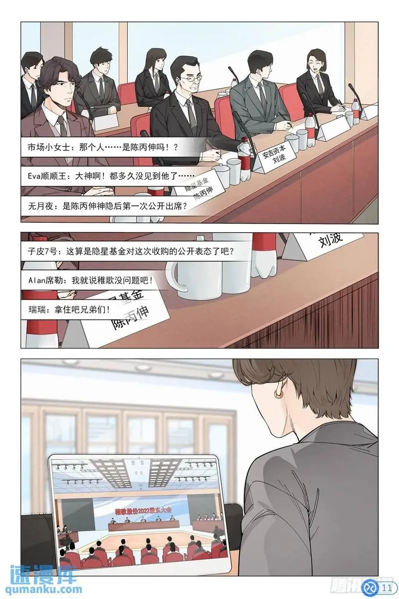 进阶吧！投资者漫画,第二十四话：需要运气12图