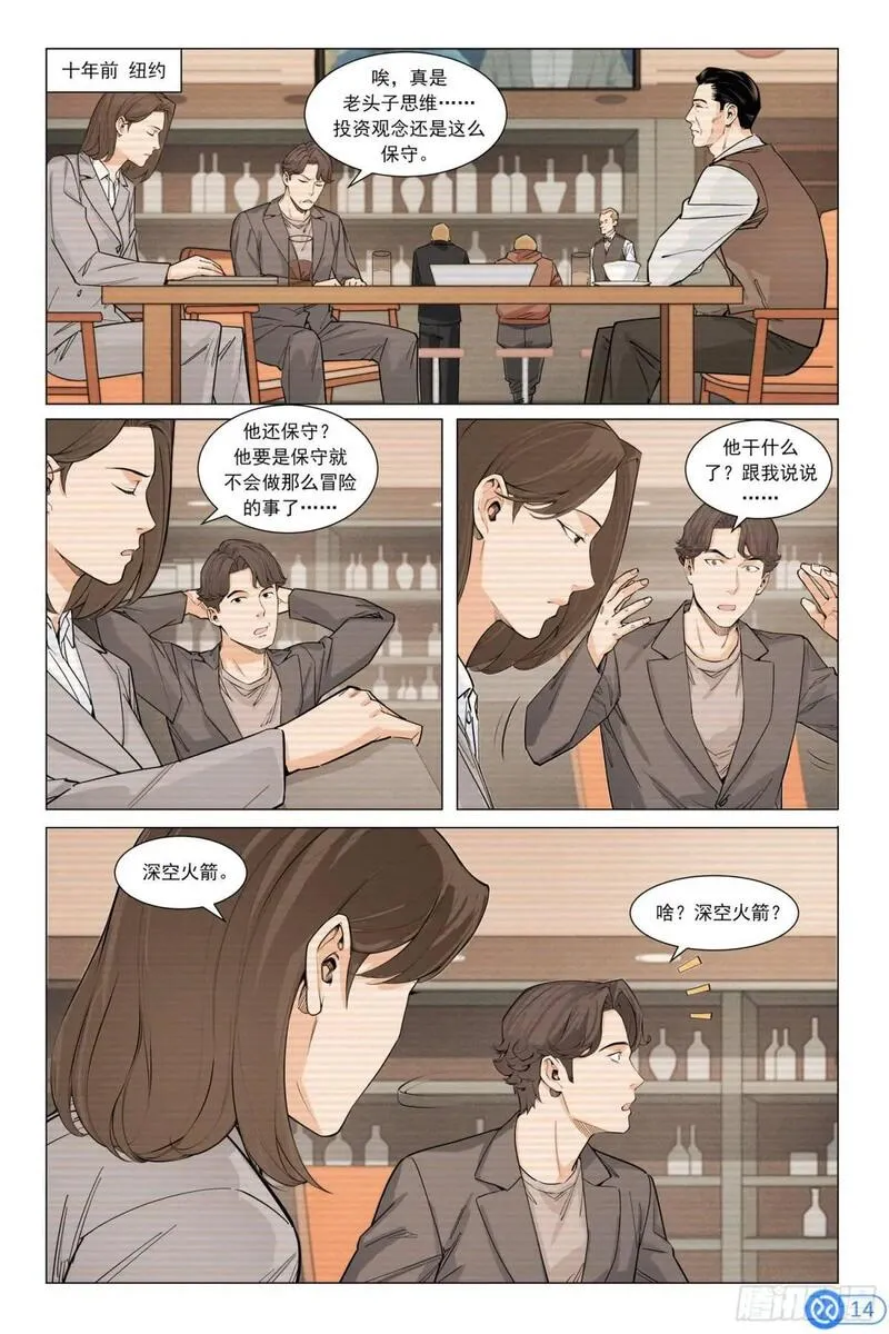 进阶吧！投资者漫画,第二十四话：需要运气15图