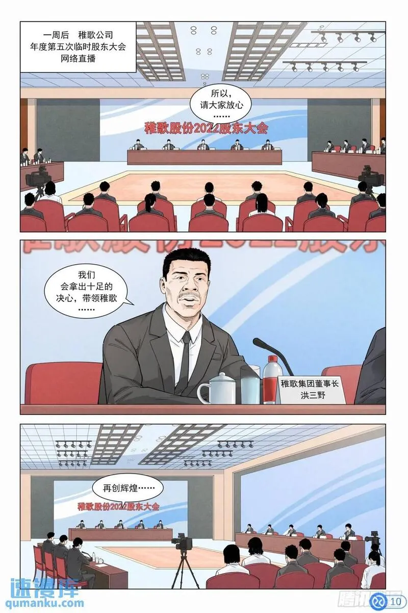 进阶吧！投资者漫画,第二十四话：需要运气11图