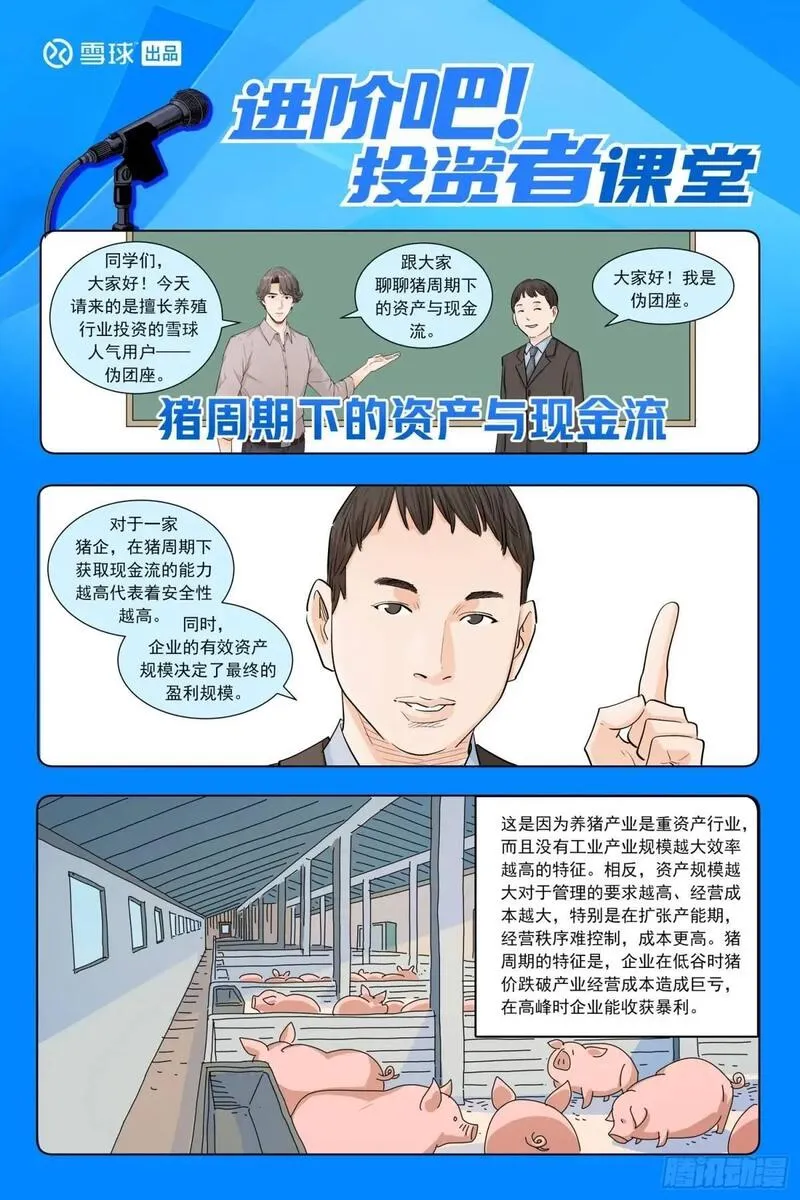 进阶吧！投资者漫画,第二十四话：需要运气21图