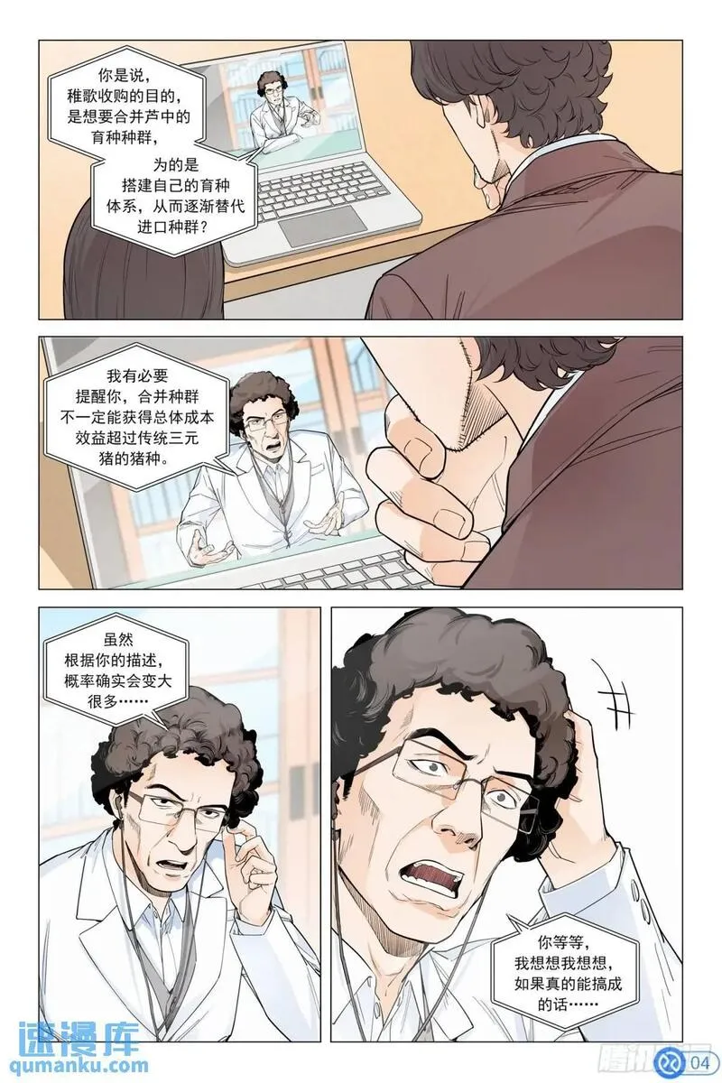 进阶吧！投资者漫画,第二十四话：需要运气5图