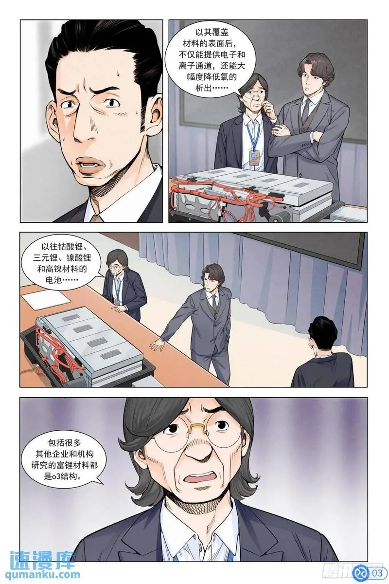 进阶吧！投资者漫画,第二十五话：&ldquo;跑赢指数&rdquo;4图