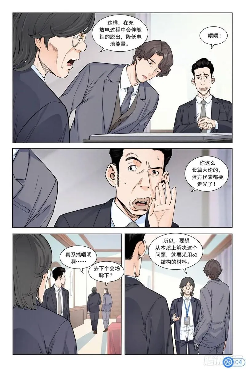 进阶吧！投资者漫画,第二十五话：&ldquo;跑赢指数&rdquo;5图