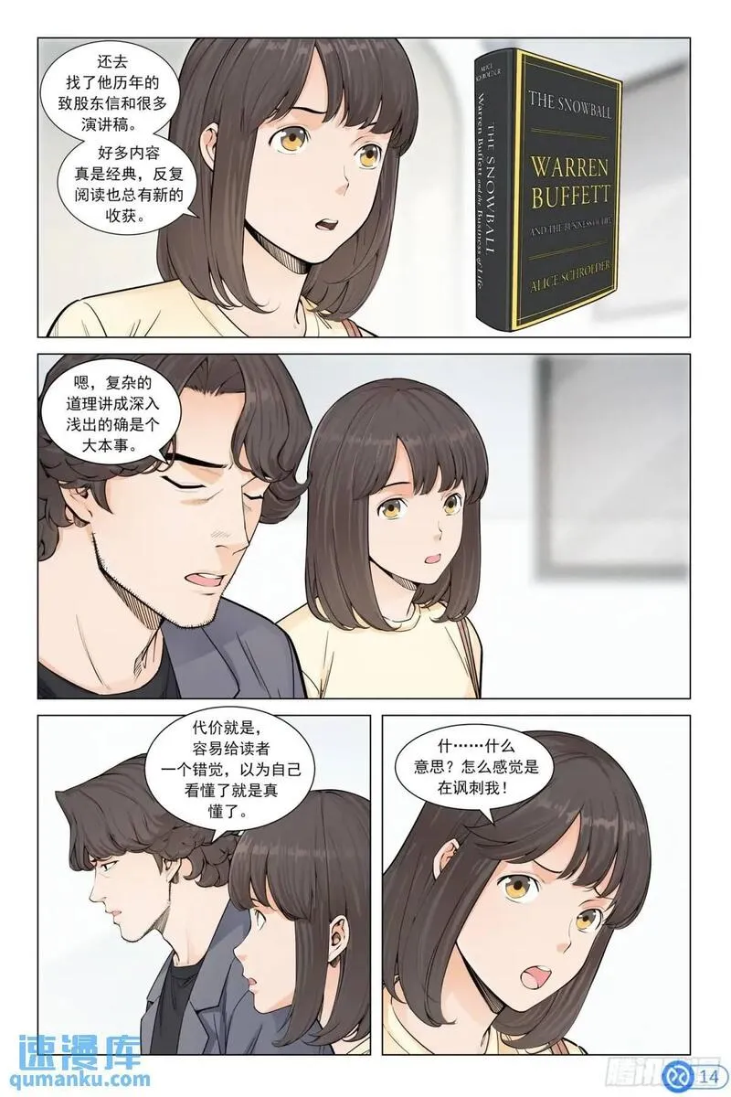 进阶吧！投资者漫画,第二十五话：&ldquo;跑赢指数&rdquo;15图