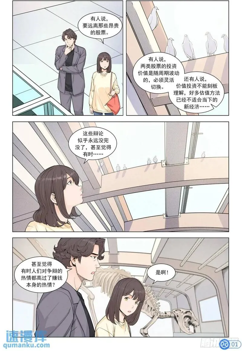 进阶吧！投资者漫画,第二十五话：&ldquo;跑赢指数&rdquo;24图