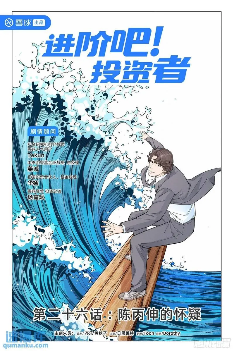 进阶吧！投资者漫画,第二十五话：&ldquo;跑赢指数&rdquo;23图