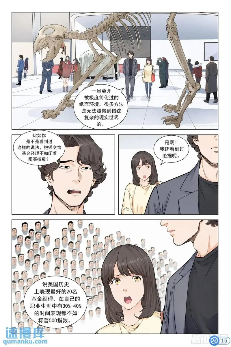 进阶吧！投资者漫画,第二十五话：&ldquo;跑赢指数&rdquo;16图