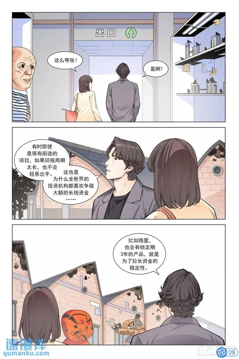 进阶吧！投资者漫画,第二十六话：陈丙伸的怀疑9图