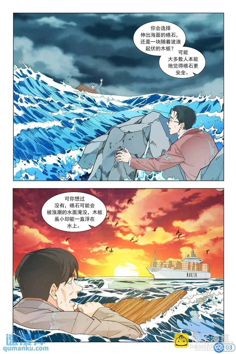 进阶吧！投资者漫画,第二十六话：陈丙伸的怀疑4图