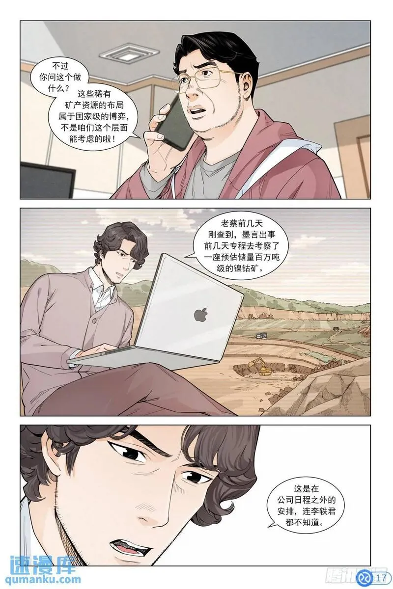 进阶吧！投资者漫画,第二十六话：陈丙伸的怀疑18图