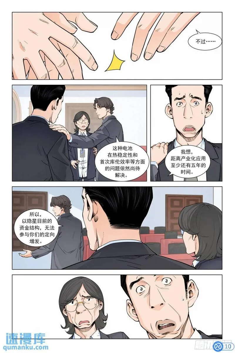 进阶吧！投资者漫画,第二十六话：陈丙伸的怀疑11图