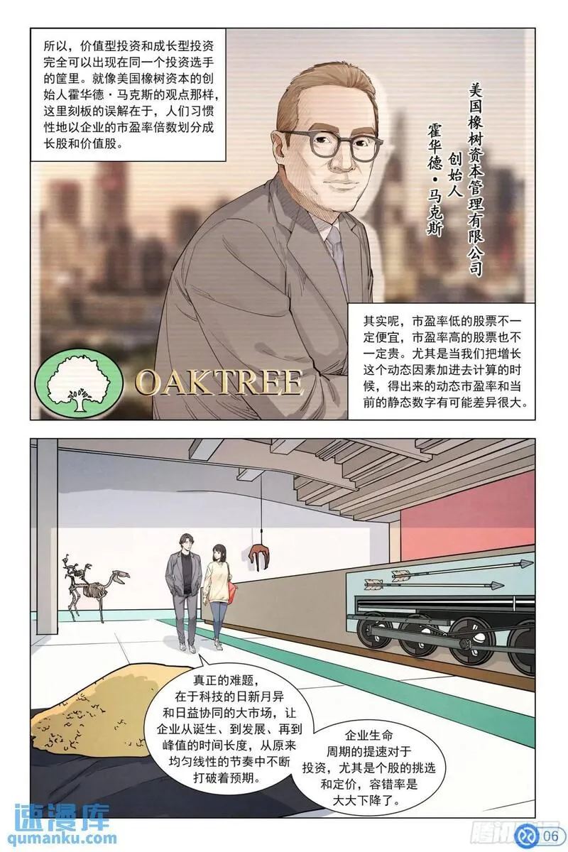 进阶吧！投资者漫画,第二十六话：陈丙伸的怀疑7图