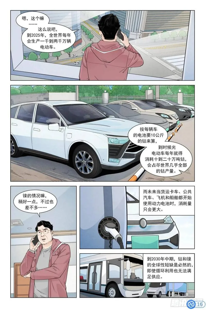 进阶吧！投资者漫画,第二十六话：陈丙伸的怀疑17图